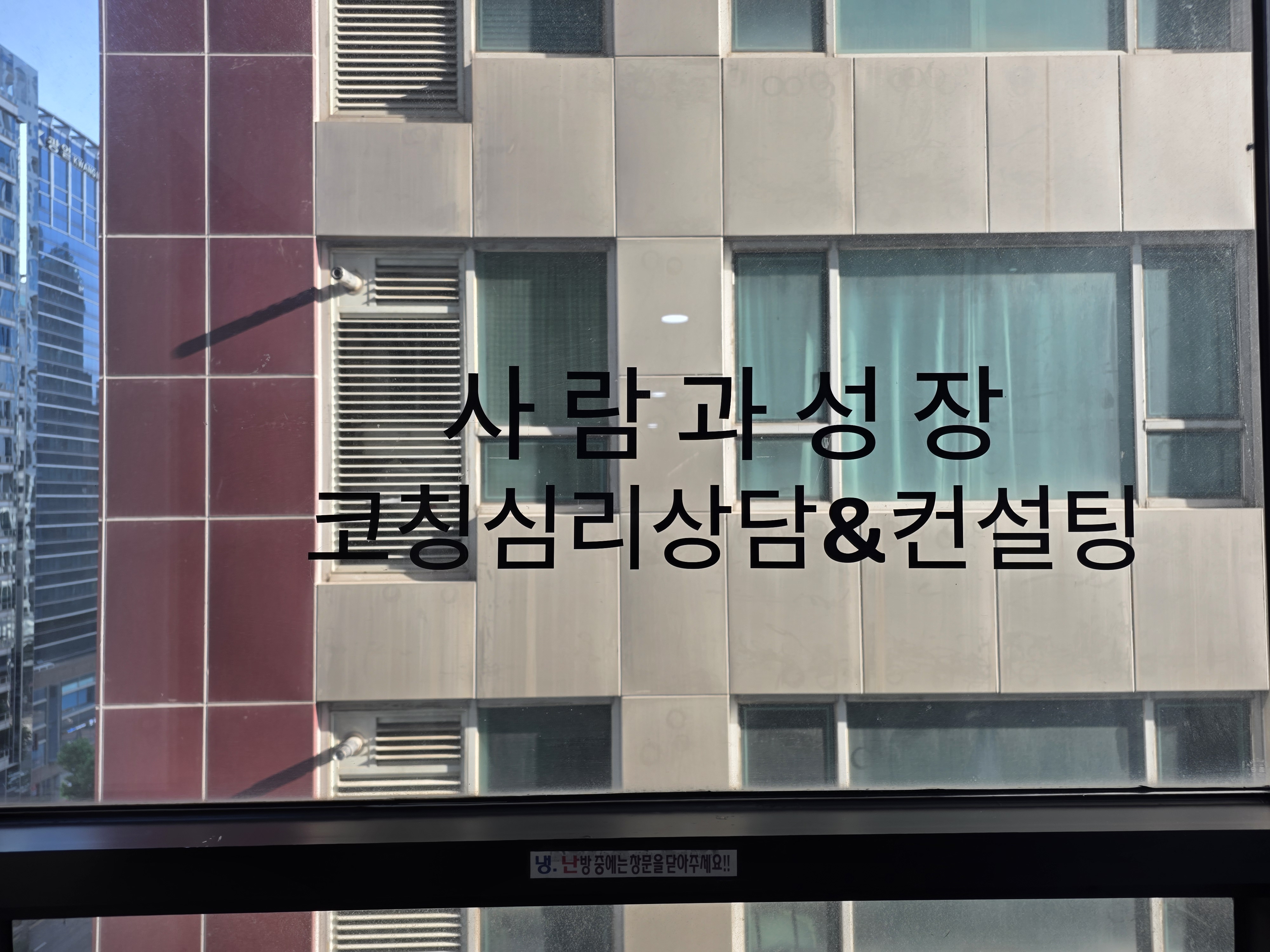 사람과성장 코칭심리상담센터 공간 사진