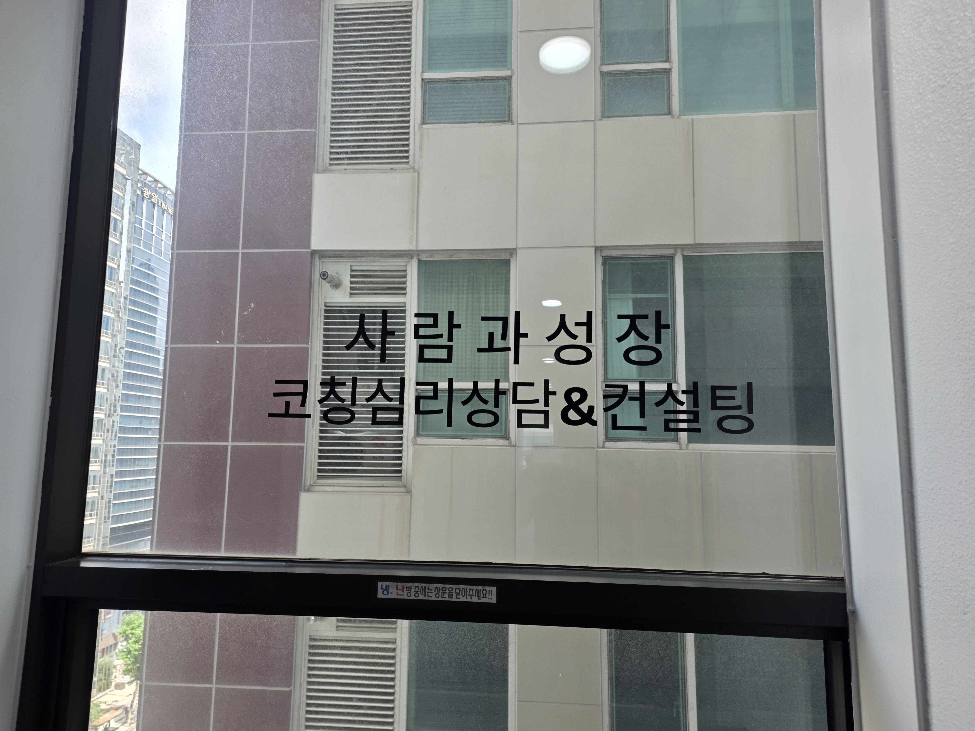 사람과성장 코칭심리상담센터 공간 사진